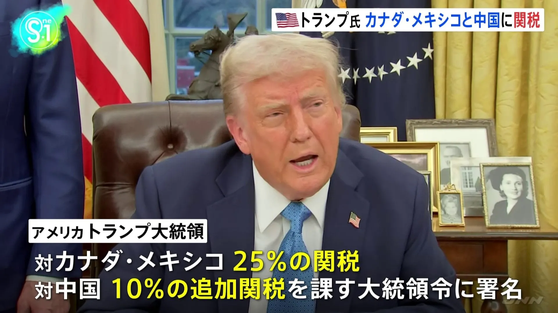 トランプ大統領、カナダ・メキシコに25%関税、中国に10%追加関税を課す大統領令に署名　カナダ・メキシコは報復関税など、中国はWTOに提訴などの対抗措置