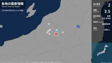 福島県で最大震度2の地震　福島県・只見町