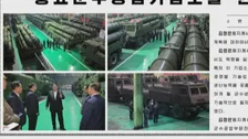 金正恩総書記 軍需工場を視察　ロケット砲の生産能力強化を指示 「主力の攻撃手段」