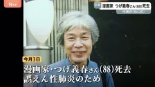 【訃報】漫画家・つげ義春さん死去 88歳 誤えん性肺炎 「ねじ式」や「無能の人」など人気博す　ヨーロッパ最大規模の国際漫画祭で「特別栄誉賞」受賞も