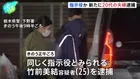 指示役か 新たに20代の夫婦を逮捕、栃木・上三川町の強盗殺人事件