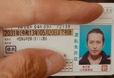 【 大沢樹生 】　ゴールド免許更新を報告　「普段の生活では裸眼で支障ないけど…視力がヤバっ」　公開された免許写真に　「プロマイドみたい」「そのまんまイケメン」　絶賛の嵐