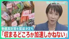 「物価高は収まるどころか加速しかねない」コロナ後最大21.3兆円の「総合経済対策」を閣議決定も更なる円安＆物価高の懸念…【サンデーモーニング】
