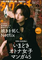 月刊誌「ダ・ヴィンチ」　休刊を公表　「紙媒体としての役割に一つの区切り」　32年に渡り「本の楽しさ」伝える