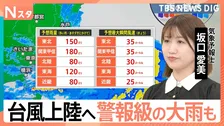 台風15号　東から西へ“逆走台風”関東上陸へ　11日夜から12日朝にかけ雨風ピーク　通過後も大雨に警戒【Nスタ解説】