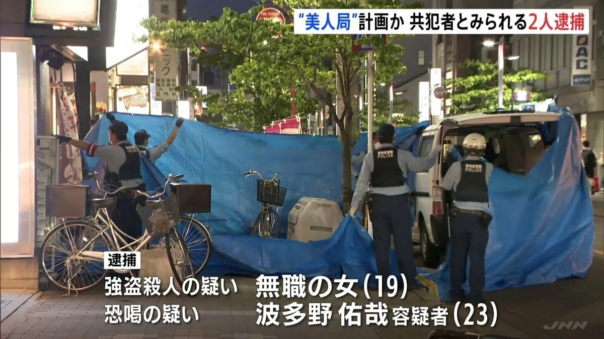 名古屋市ホテル強盗殺人　新たに19歳女・23歳男を逮捕　「美人局」計画しトラブルか　会社員男性（32）が死亡