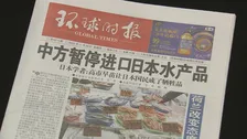 中国共産党系の国際紙　日本産水産物の事実上輸入停止を一面で報道「誤り正さなければより重い代償」 さらなる報復措置を示唆