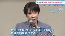 「突破口を開き問題解決へ」高市総理　拉致被害者の帰国を求める集会に出席　横田めぐみさんの母・早紀江さんも支援呼びかけ