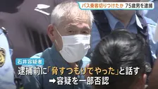 【速報】路線バス車内でトラブルか 70代男を殺人未遂の疑いで逮捕　降車後に歩道で男性客の顔切りつける　東京・大田区