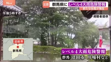 群馬県などにレベル4大雨危険警報 台風21号発生で日本近海に台風が4つ