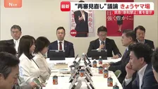 “再審見直し”めぐる議論がヤマ場　検察官抗告の「原則禁止」など盛り込んだ改正刑訴法の修正案を自民党部会で示す　法務省