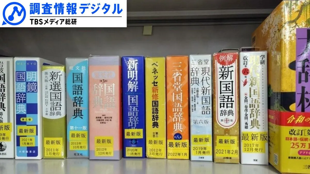 「充電が切れる」はヘンですか？～テレビ放送で出会った「言葉」たち～【調査情報デジタル】