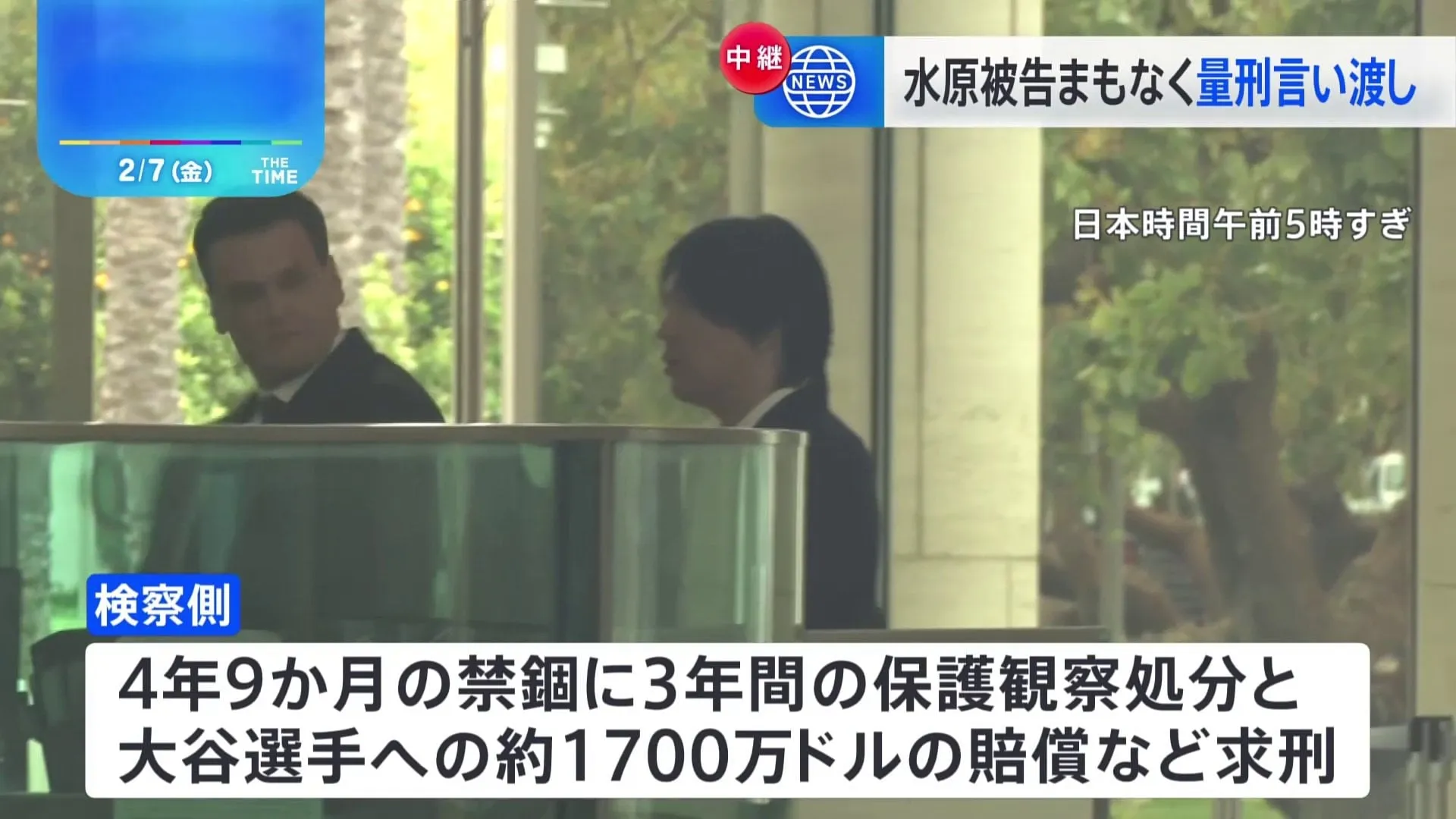 黒いスーツ姿で裁判所に入る 水原一平被告に量刑言い渡しへ　厳しい表情で報道陣の呼びかけには応じず