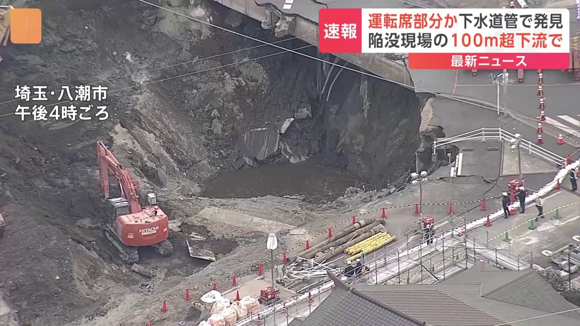 【速報】陥没した穴近くの下水道管内に「トラックの運転席部分とみられるもの」発見　現場から100～200ｍほど下流でドローンが発見