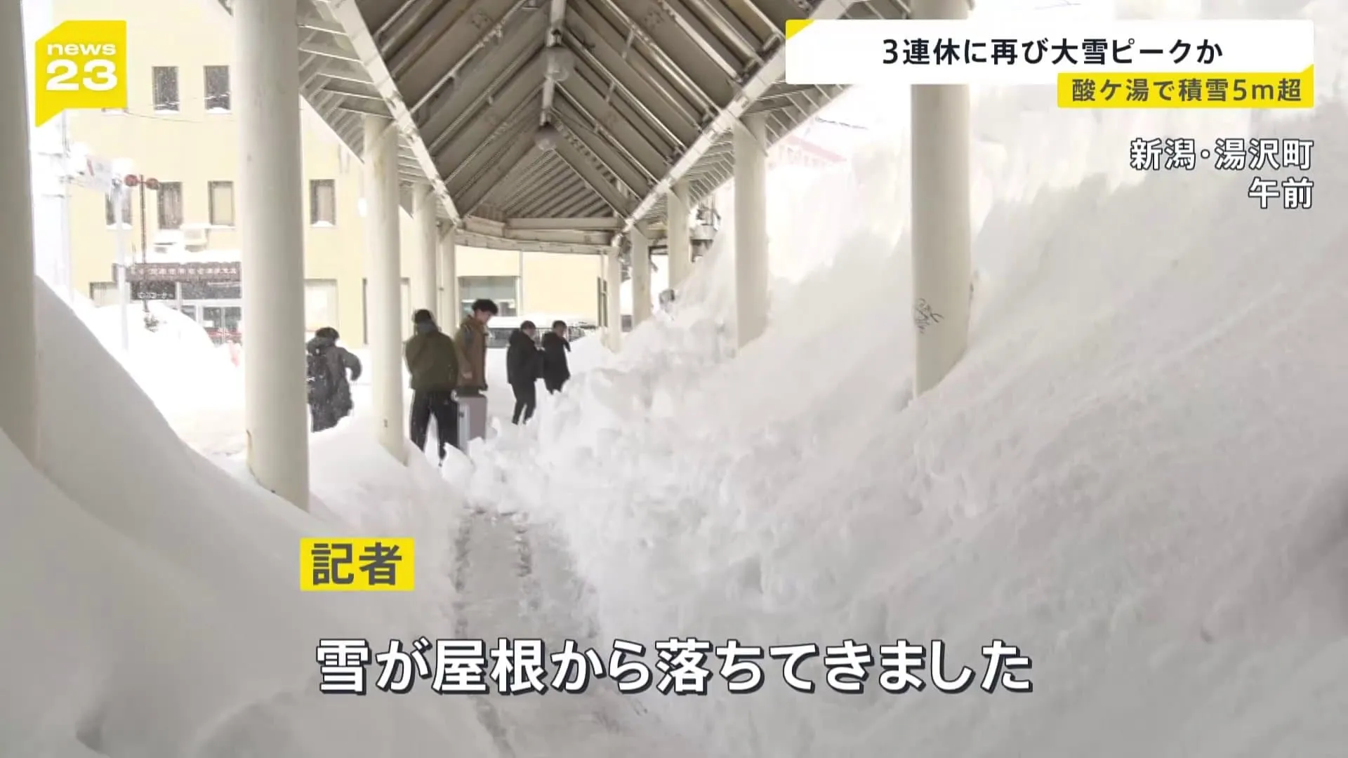 青森市の酸ケ湯では積雪5m超　3連休は再び大雪のピークを迎える見込み