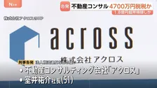 法人税約4700万円を脱税した疑い 東京・港区の不動産コンサルティング会社と社長を刑事告発　架空の土地の仕入れを計上か　東京国税局