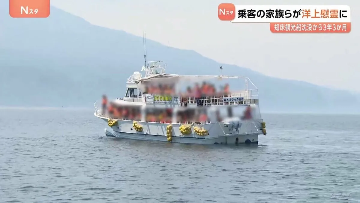乗客家族らが初めて「洋上慰霊」に　知床の観光船沈没事故から3年3か月