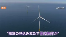 山形県の洋上風力発電事業からイギリスの石油大手BPが撤退検討 インフレ影響のコスト増加が理由か
