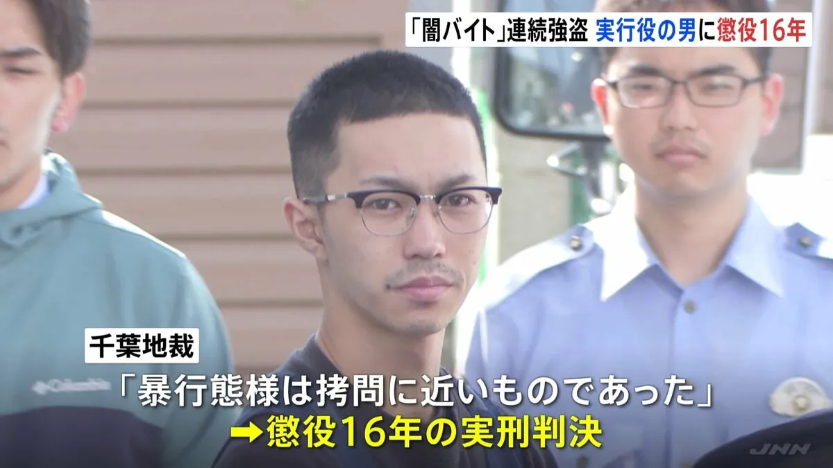 千葉・市川市と白井市の強盗傷害事件 実行役の22歳男に懲役16年の実刑判決 「犯罪に対する抵抗感が見えない」千葉地裁