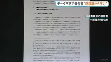 浜岡原発データ不正問題で報告書公表“経営層からの圧力が不正行為の原因”と認定 午後2時から中部電力・林社長が会見へ