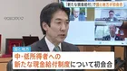 「新たな現金給付制度」国と地方が初会合　自治体から事務負担増加への懸念相次ぐなか“手続きの方法”など協議