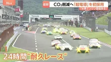 レース場が脱炭素の“実験場”に　トヨタは「超電導」初採用の水素エンジン車、マツダは二酸化炭素を「回収」