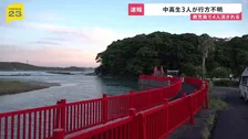 溺れた2人を助けようと…4人が沖に流される 中学生（12）救助も高校生1人、中学生2人が行方不明　鹿児島・いちき串木野市の海岸