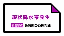 【速報】線状降水帯発生　徳島県南部に発表