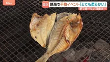 “干物”で世界を狙う！？人気が高まる“日本の定食”から“干物定食”で勝負！旨み濃縮＆保存性も高い干物…家で調理しづらいからこそ！お店で食す！