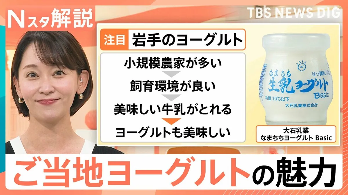 「食べると季節を感じる」機能性・ご褒美系の次は「ご当地ヨーグルト」に注目　牧場ごとの味も魅力【Nスタ解説】