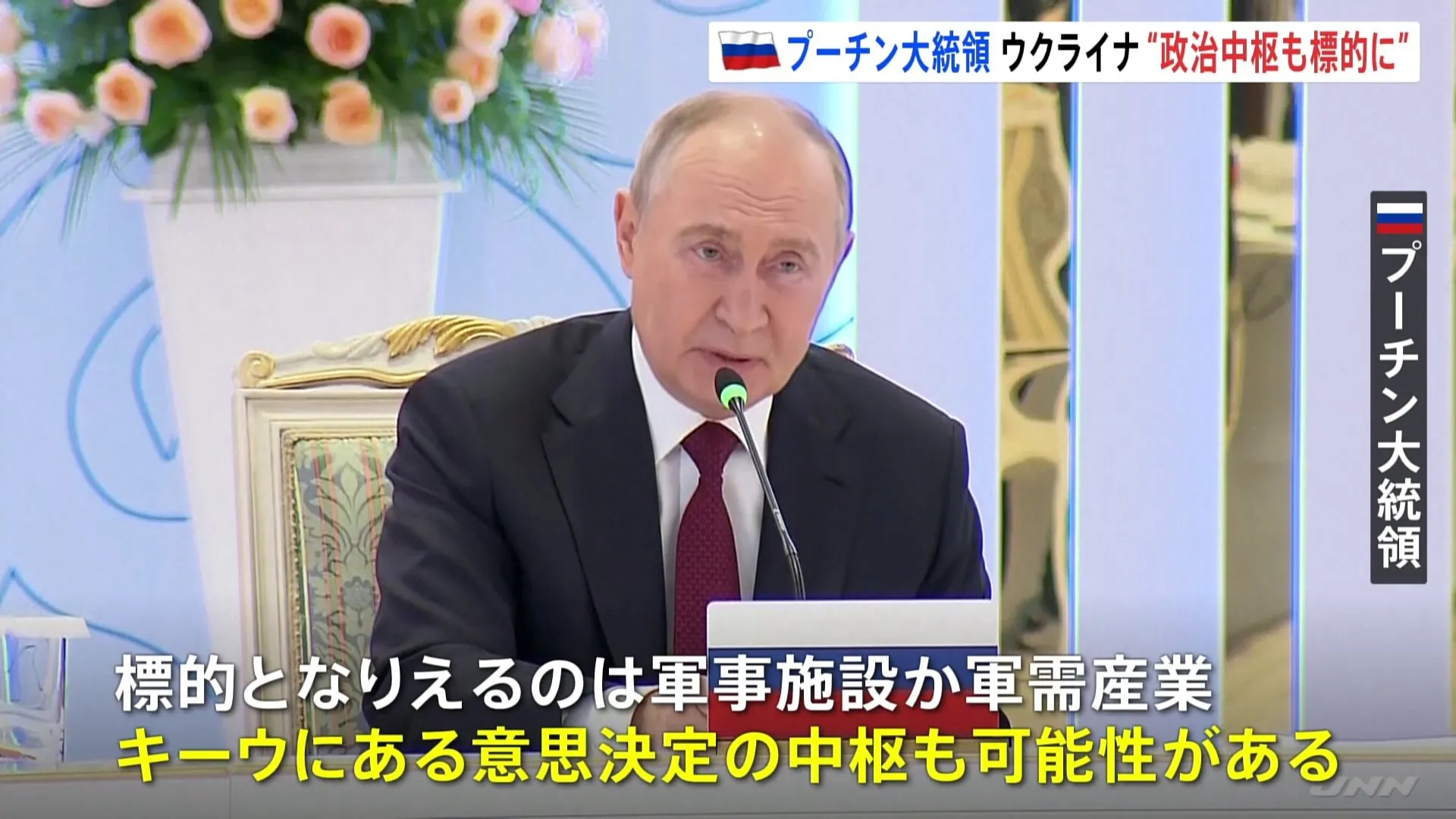 プーチン大統領、ウクライナの「政府中枢」も標的とする可能性を示唆