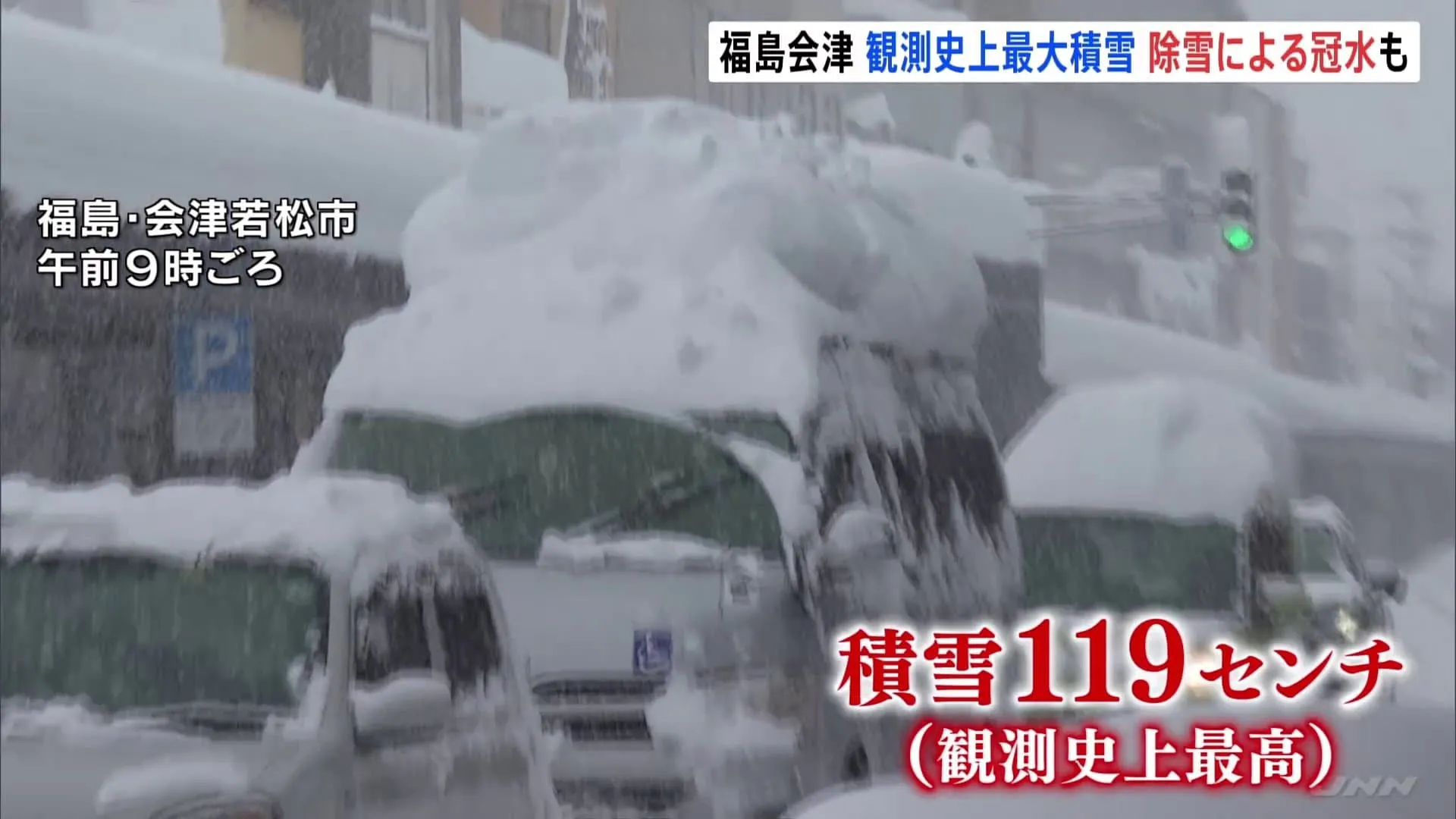 福島・会津若松市の積雪、平年の4倍となる119センチ　観測史上最高を記録