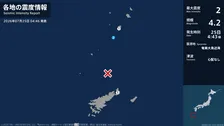 鹿児島県で最大震度2の地震　鹿児島県・鹿児島十島村