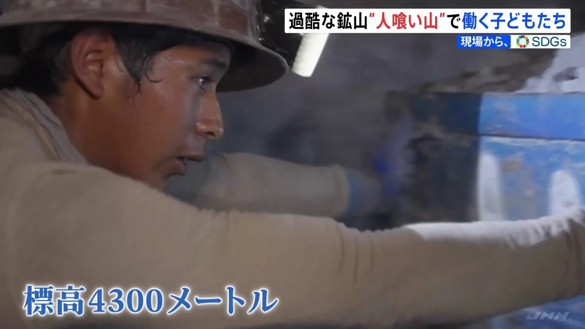 働くのは家族の生活費を稼ぐため 「人喰い山」と呼ばれる世界遺産 ボリビア鉱山で働く14歳少年が感じる現実と希望