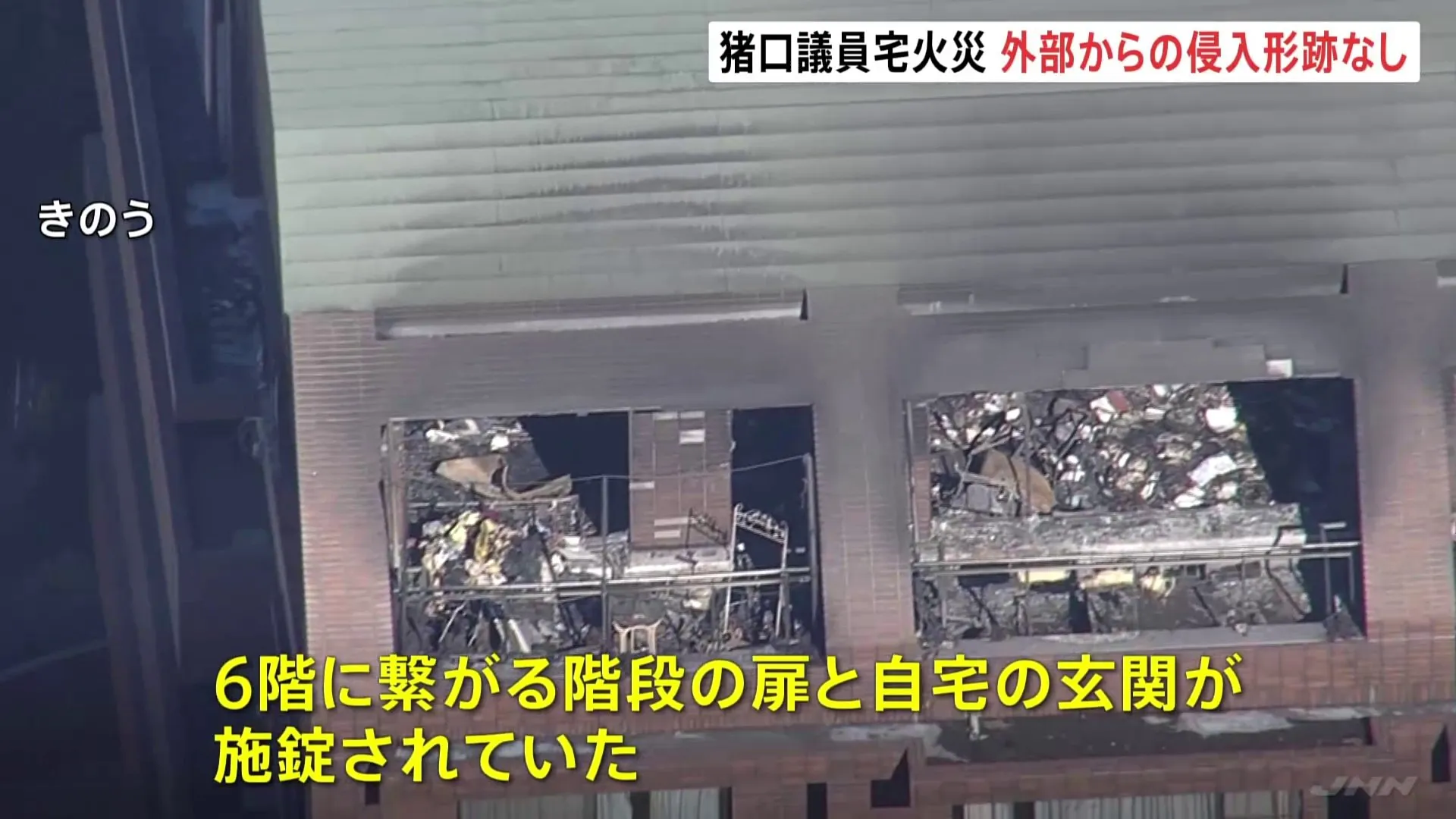 猪口邦子参院議員の自宅マンションでの火事　外部から侵入された形跡なし　出火前に帰宅した夫（80）と長女（33）といまも連絡とれず　東京・文京区