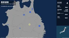 岩手県で最大震度4のやや強い地震