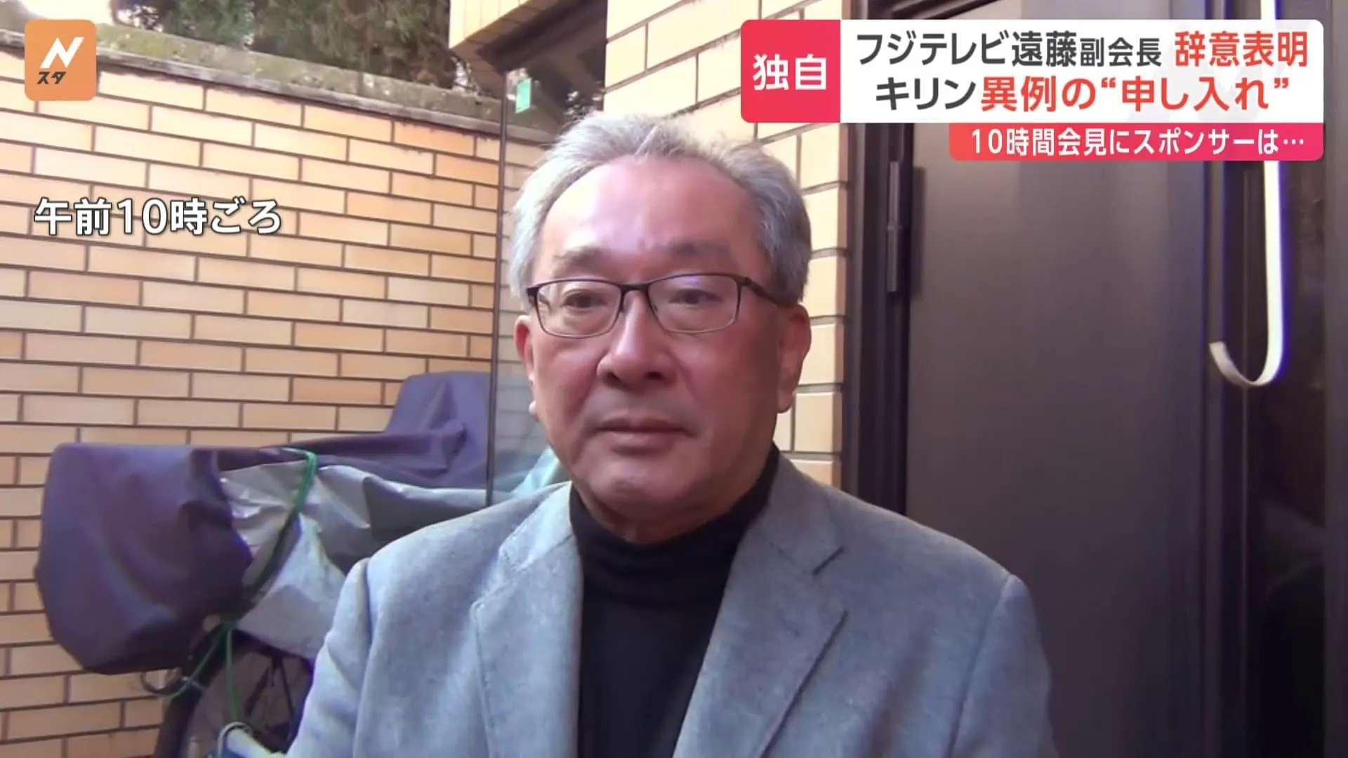 フジテレビ・遠藤龍之介副会長が「辞意表明」 スポンサー企業「キリンホールディングス」からは厳しい指摘