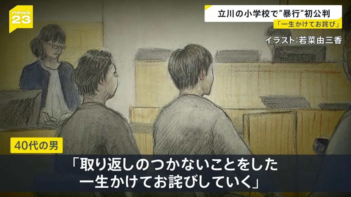 「一生かけてお詫びしていく」“小学校で教職員に暴行”男2人の初公判　知人女性から担任への不満伝えられ…