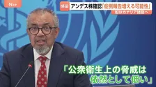 3人死亡「異例なのは船内感染」ハンタウイルス集団感染疑いのクルーズ船　WHO事務局長「今後も症例報告の可能性」も「公衆衛生上の脅威は依然として低い」