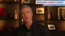 AI規制強化のため行政命令　アメリカ･カリフォルニア州知事　AIが制御不能時に強制停止する「キルスイッチ」導入を企業に義務付けなど