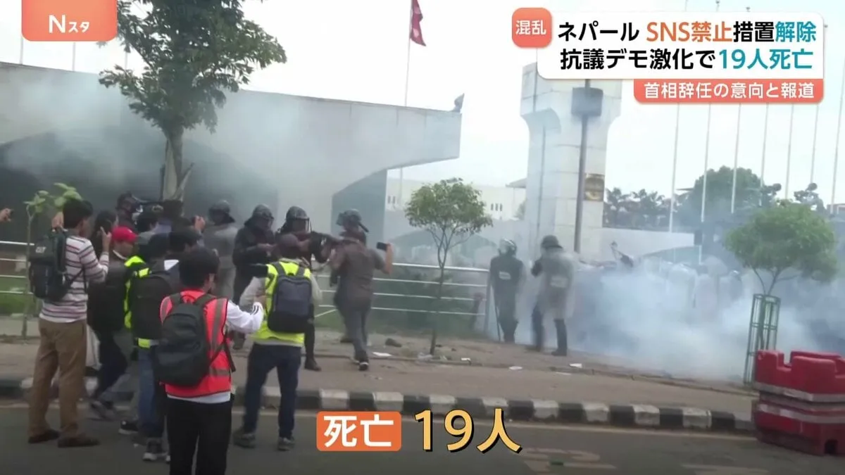 ネパール政府“SNS禁止措置”解除　オリ首相は辞任報道　治安部隊との衝突で19人死亡