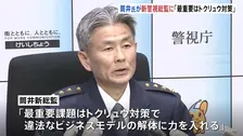 警視庁トップが交代　新総監は筒井洋樹氏（56） 警備局長や京都府警本部長など歴任 「最重要課題はトクリュウ対策、違法なビジネスモデル解体する」