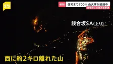 山梨・上野原市の山火事…住宅まで700ｍに迫る　自衛隊に災害派遣要請「一刻でも早く消えてほしい」 100人以上に避難指示も【news23】
