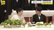悠仁さまが“晩さん会デビュー” 愛子さまと笑顔で言葉を交わす場面も　フィリピン・マルコス大統領夫妻迎え宮中晩さん会　天皇皇后両陛下主催
