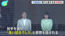 天皇陛下と愛子さま 早慶戦に、“天覧試合”六大学野球32年ぶり 