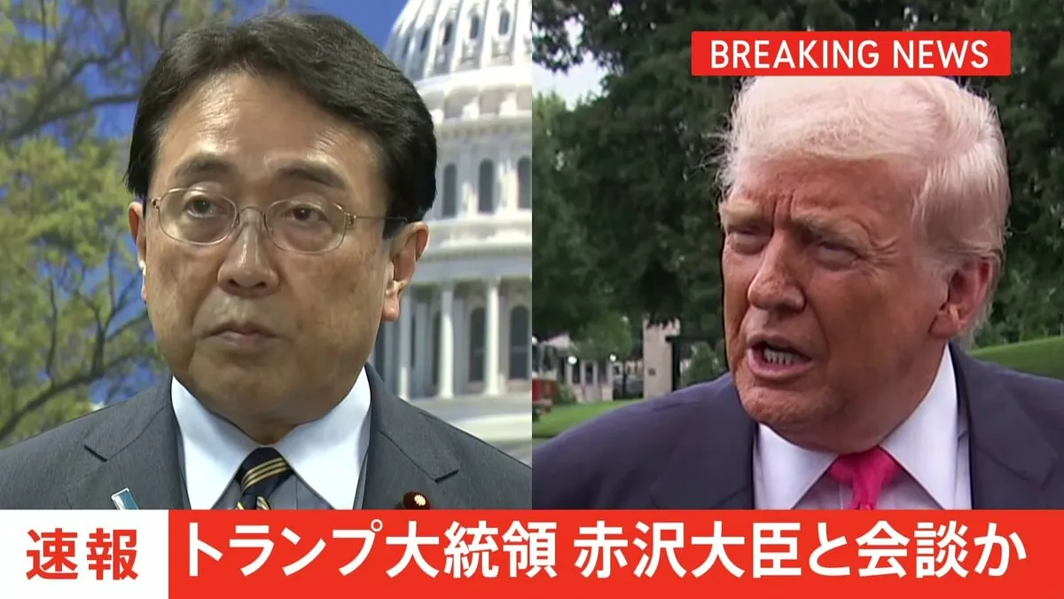 【速報】関税交渉のため訪米中の赤沢大臣がホワイトハウスに入る　トランプ大統領と会談とみられる
