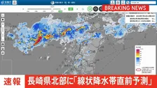 【速報】線状降水帯直前予測　長崎県北部に発表