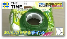 進化する「食品パッケージ」で“ゼリー”が保冷剤に？バターもハチミツも“取り出すストレス”解消【THE TIME,】 