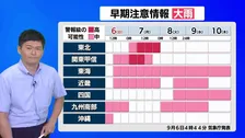 きょう～あすは広範囲で警報級大雨のおそれ　関東や東海は今夜遅く～あす朝が大雨ピーク予想　今夜は安全な所で就寝を