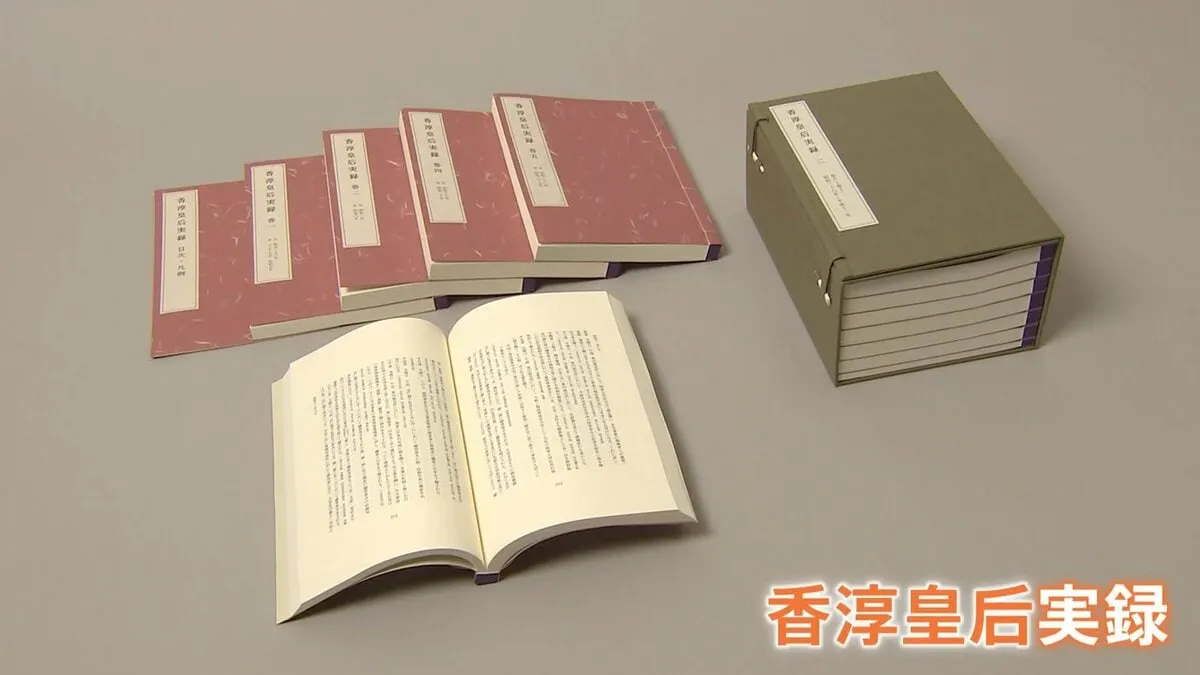 「香淳皇后実録」公開　戦時中は宮中で電波探知機の部品作り　昭和天皇后の生涯つづる　17年かけ完成
